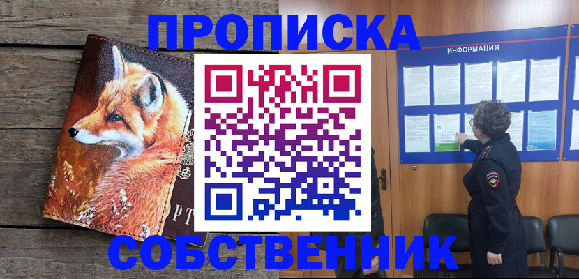 прописка для работы в Яранске