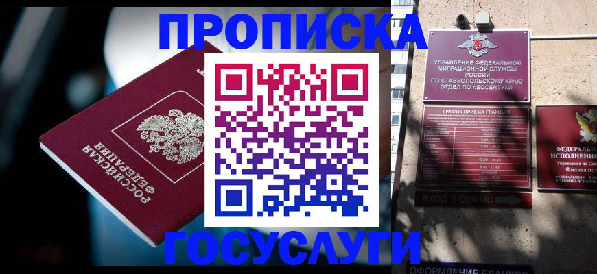 прописка в Яранске
