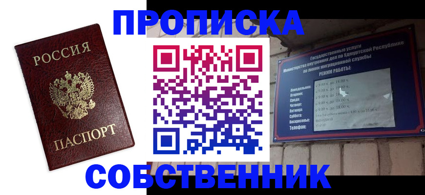прописка 2025 в Яранске